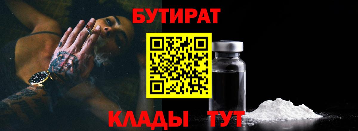 Борзя  Бутират  Вход с VPN  БУТИРАТ BDO 