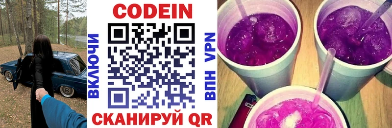 Кодеин напиток Lean (лин)  Борзя 