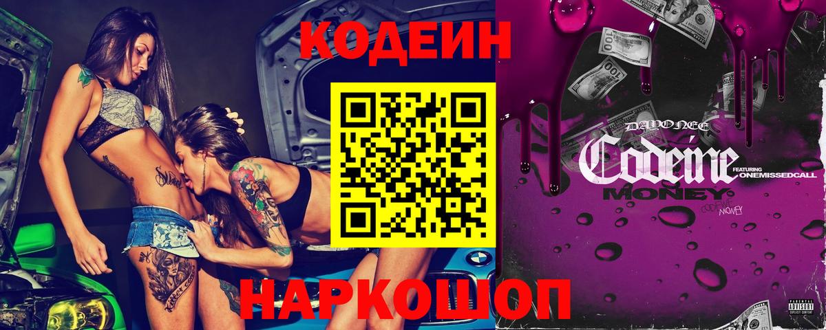 Кодеин напиток Lean (лин)  Вход с VPN  Борзя  Кодеиновый сироп Lean напиток Lean (лин) 