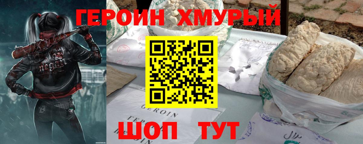 Героин  ГЕРОИН Heroin  Вход с VPN  Борзя 