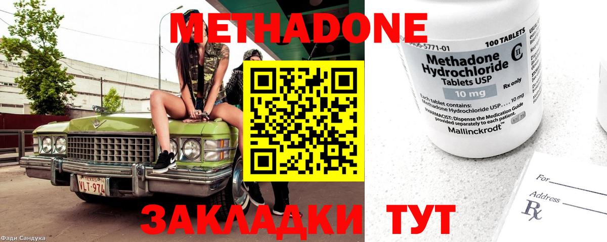 Борзя  МЕТАДОН кристалл  МЕТАДОН VHQ  Вход с VPN 