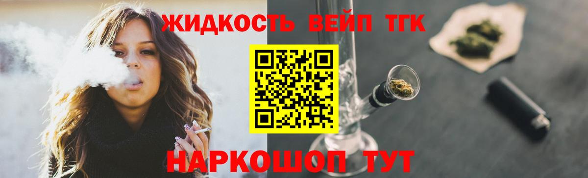 Дистиллят ТГК вейп с тгк  Вход с VPN  Борзя 